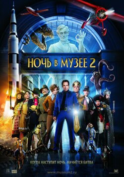 ������� ��������� ����� ���� � ����� 2 - Night at the Museum: Battle of the Smithsonian DVDrip