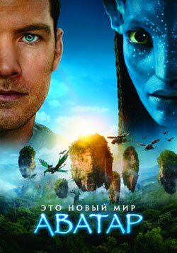 ������� ��������� ����� ������ - Avatar DVDrip